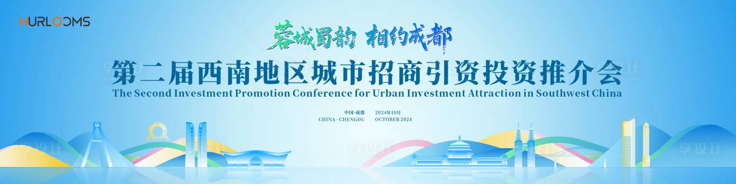 源文件下载【享设计】搜索编号：92580032593861880【城市招商引资主视觉】