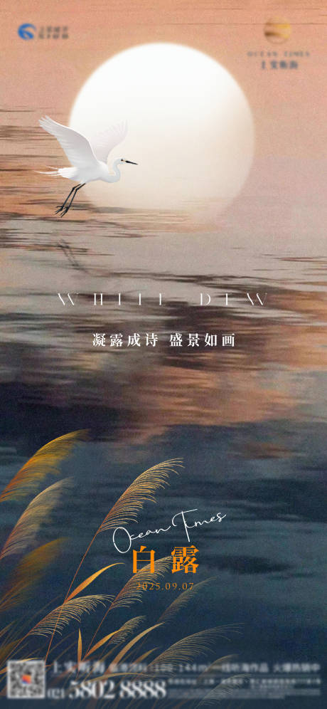 源文件下载【享设计】搜索编号：49140032813089900【白露节气海报】