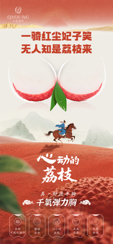 源文件下载【享设计】搜索编号：19700032800511663【丰胸创意海报】