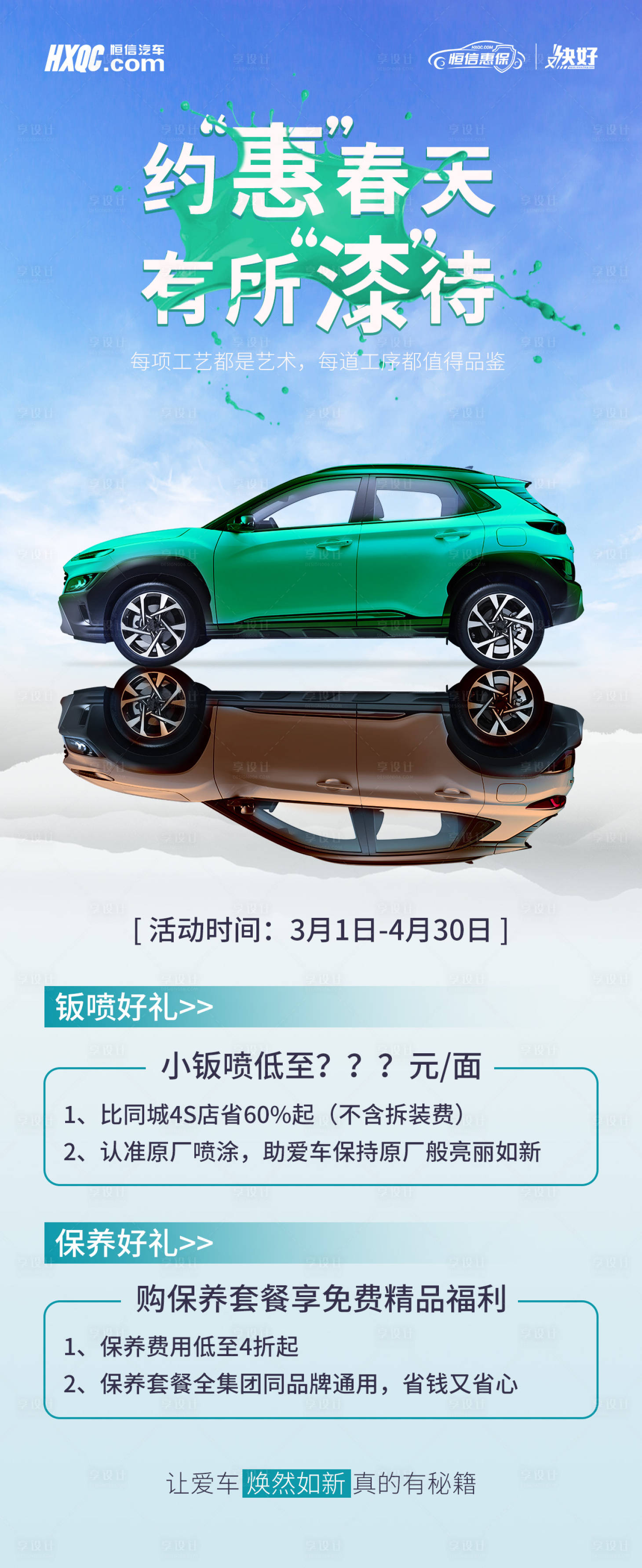 源文件下载【享设计】搜索编号：38570032359606709【车漆海报】