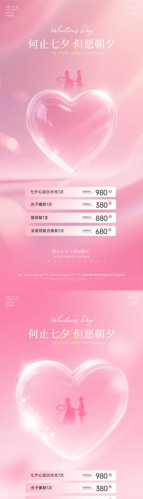 源文件下载【享设计】搜索编号：32280032437198473【医美七夕】