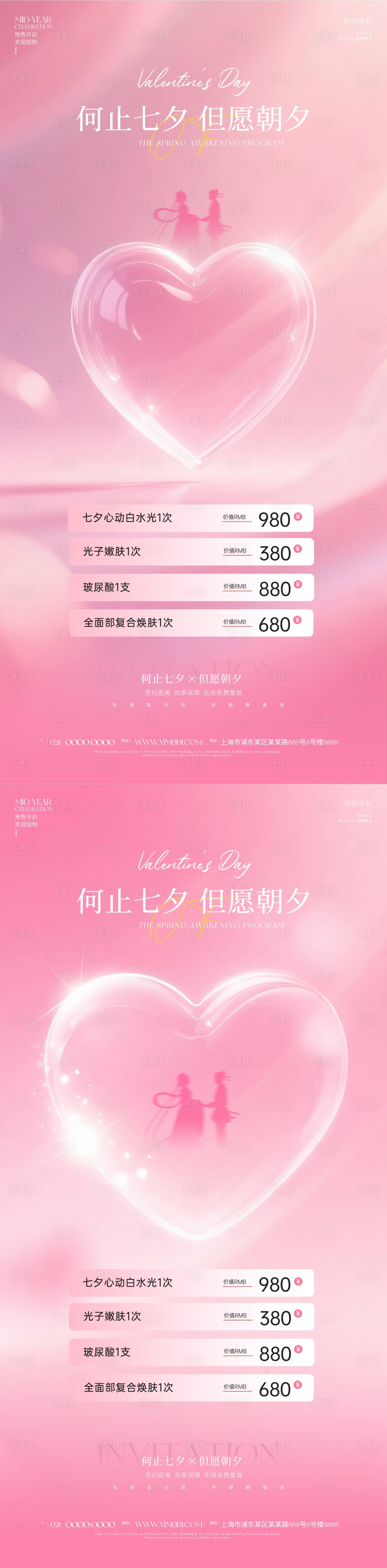 源文件下載【享設(shè)計】搜索編號：32280032437198473【醫(yī)美七夕】