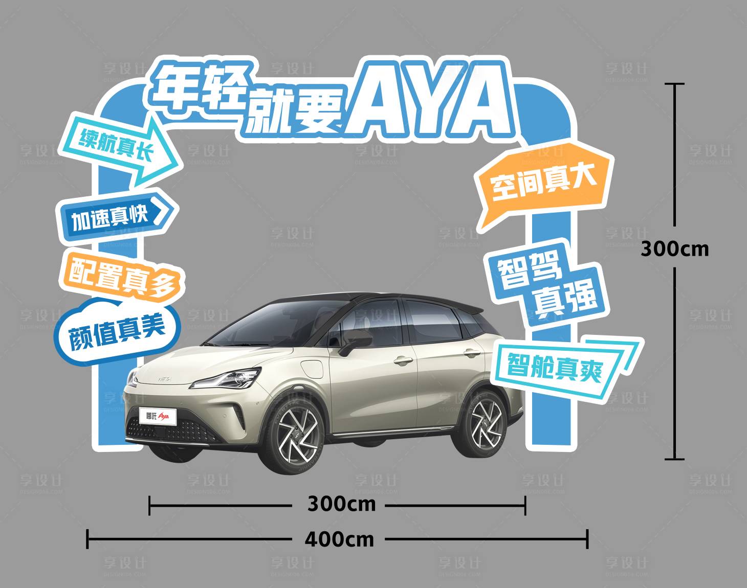 源文件下载【享设计】搜索编号：90900032618817776【汽车发车门头】