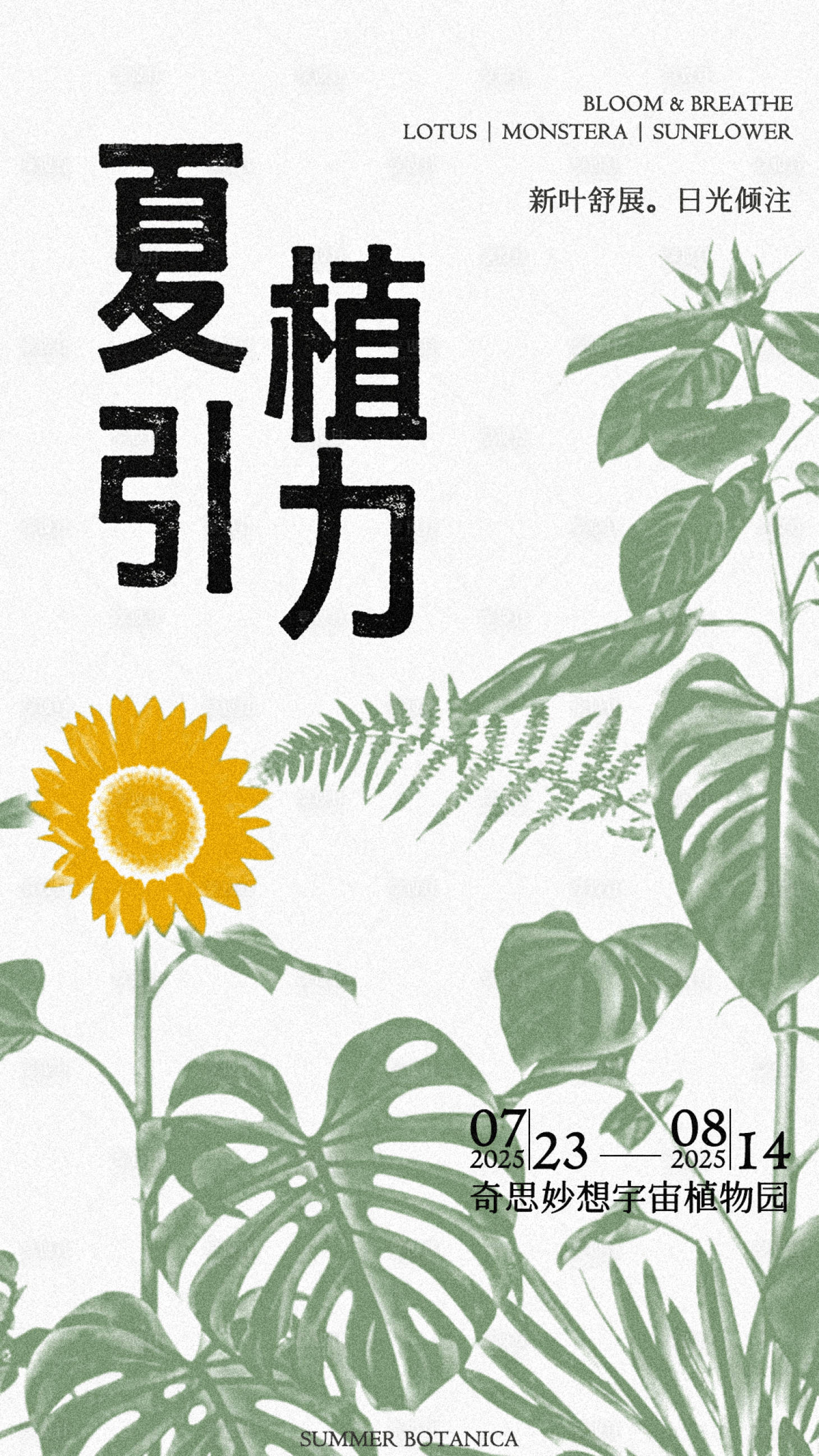 源文件下载【享设计】搜索编号：17130032381614806【植物园活动】