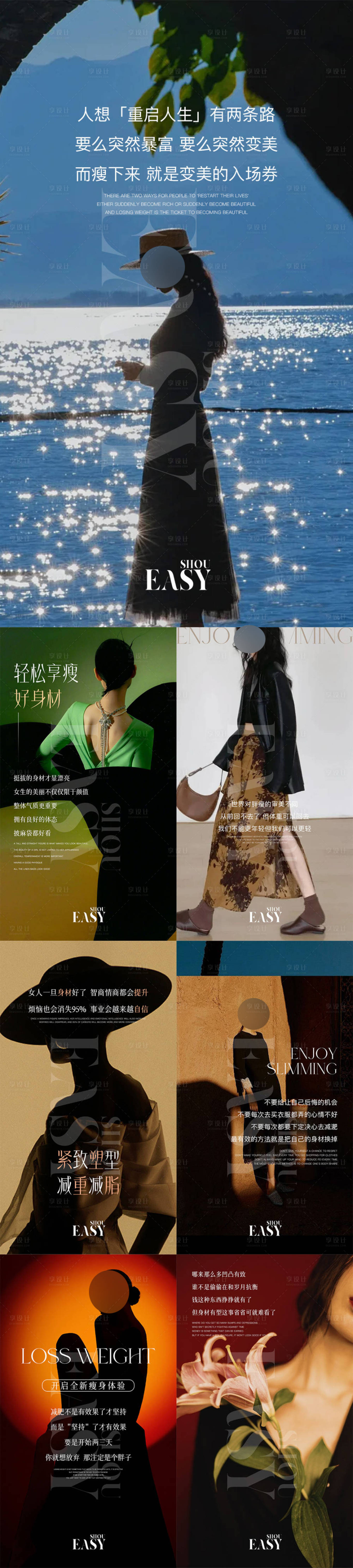 源文件下载【享设计】搜索编号：75040032664377004【减肥海报】
