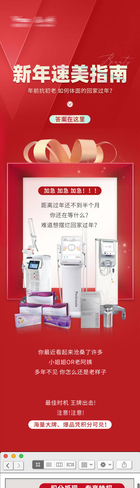 源文件下載【享設(shè)計(jì)】搜索編號(hào)：13940032678438308【醫(yī)美美容活動(dòng)營(yíng)銷海報(bào)長(zhǎng)圖公眾號(hào)長(zhǎng)圖】