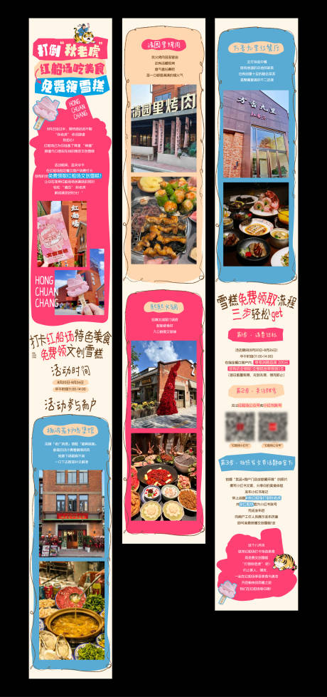 源文件下载【享设计】搜索编号：67560032640965316【商场送雪糕活动长图推文】