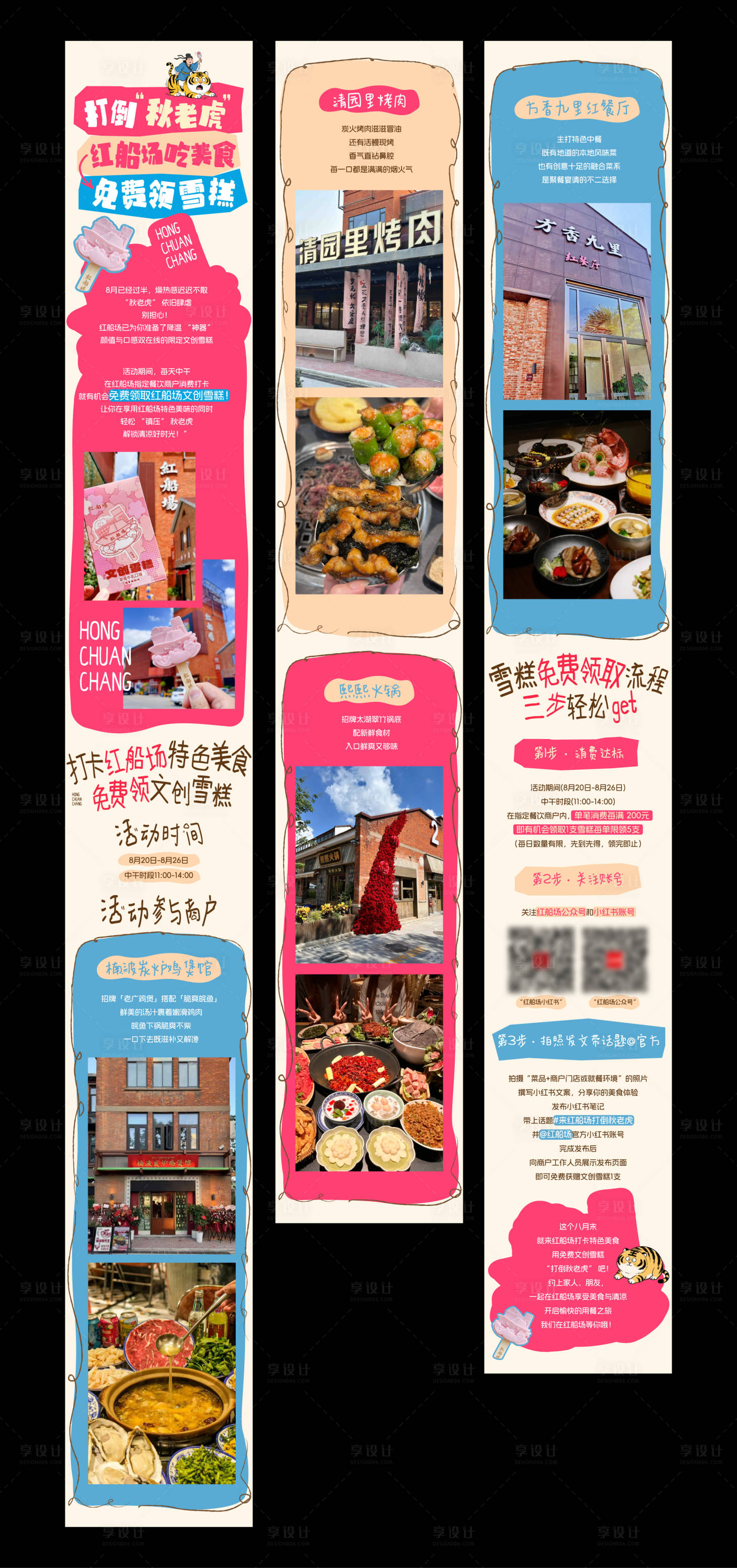 源文件下載【享設計】搜索編號：67560032640965316【商場送雪糕活動長圖推文】