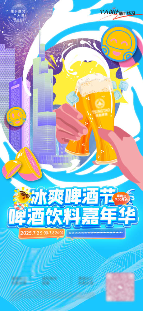 源文件下載【享設(shè)計(jì)】搜索編號(hào)：60490032609588235【啤酒節(jié)插畫扁平風(fēng)宣傳刷屏】