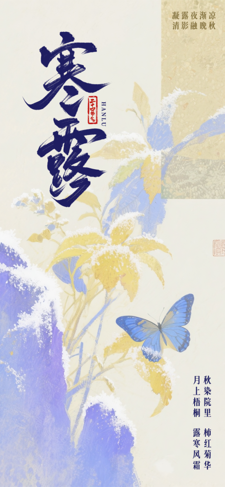源文件下载【享设计】搜索编号：62020032658399977【寒露海报】