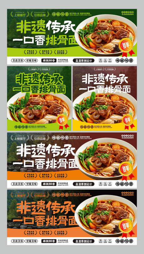 源文件下載【享設計】搜索編號：18350032459689137【排骨面】
