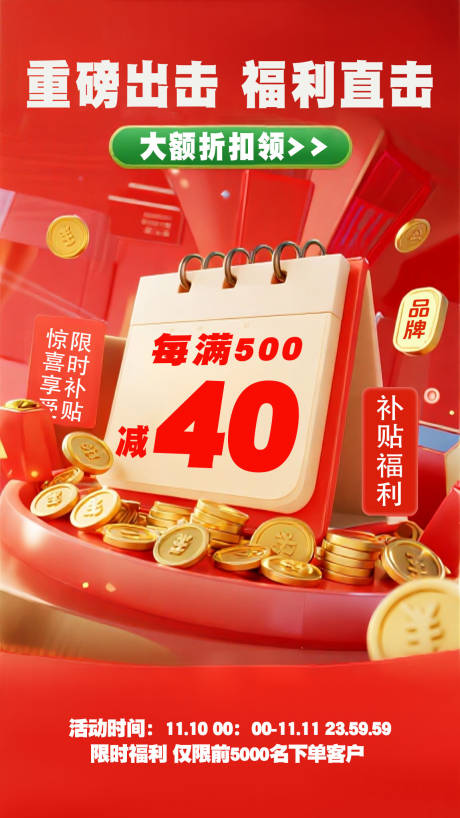 源文件下載【享設計】搜索編號：24500032437665357【活動福利海報】