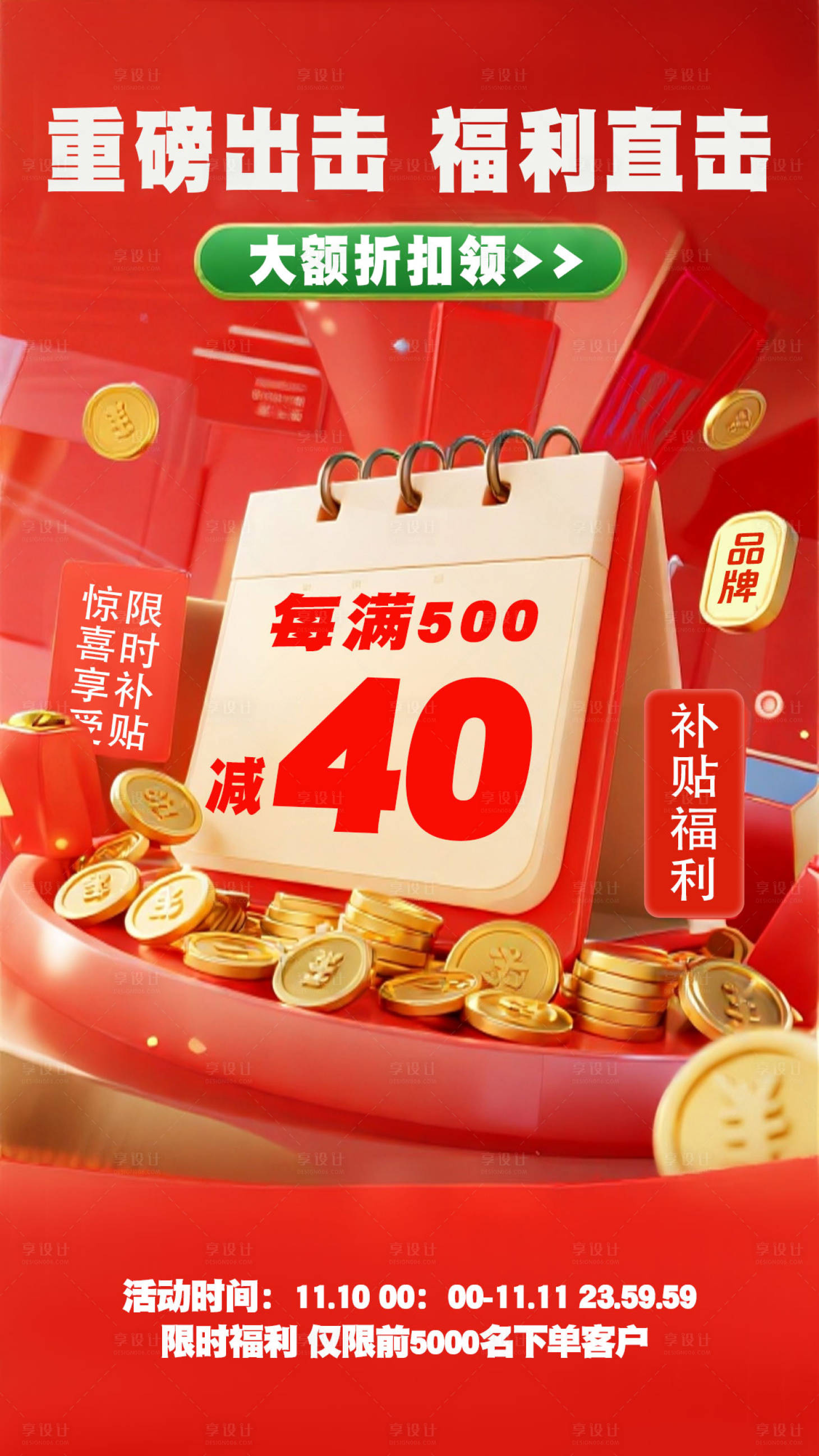 源文件下載【享設(shè)計】搜索編號：24500032437665357【活動福利海報】