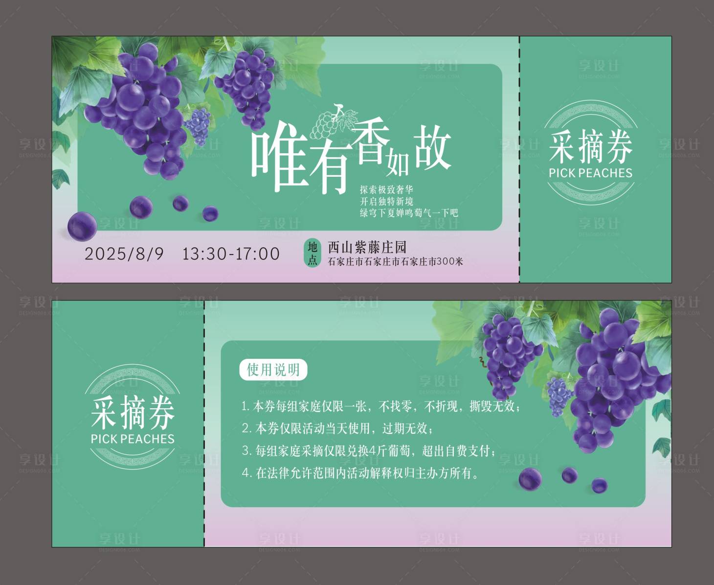 源文件下载【享设计】搜索编号：38330032632621737【采摘券】
