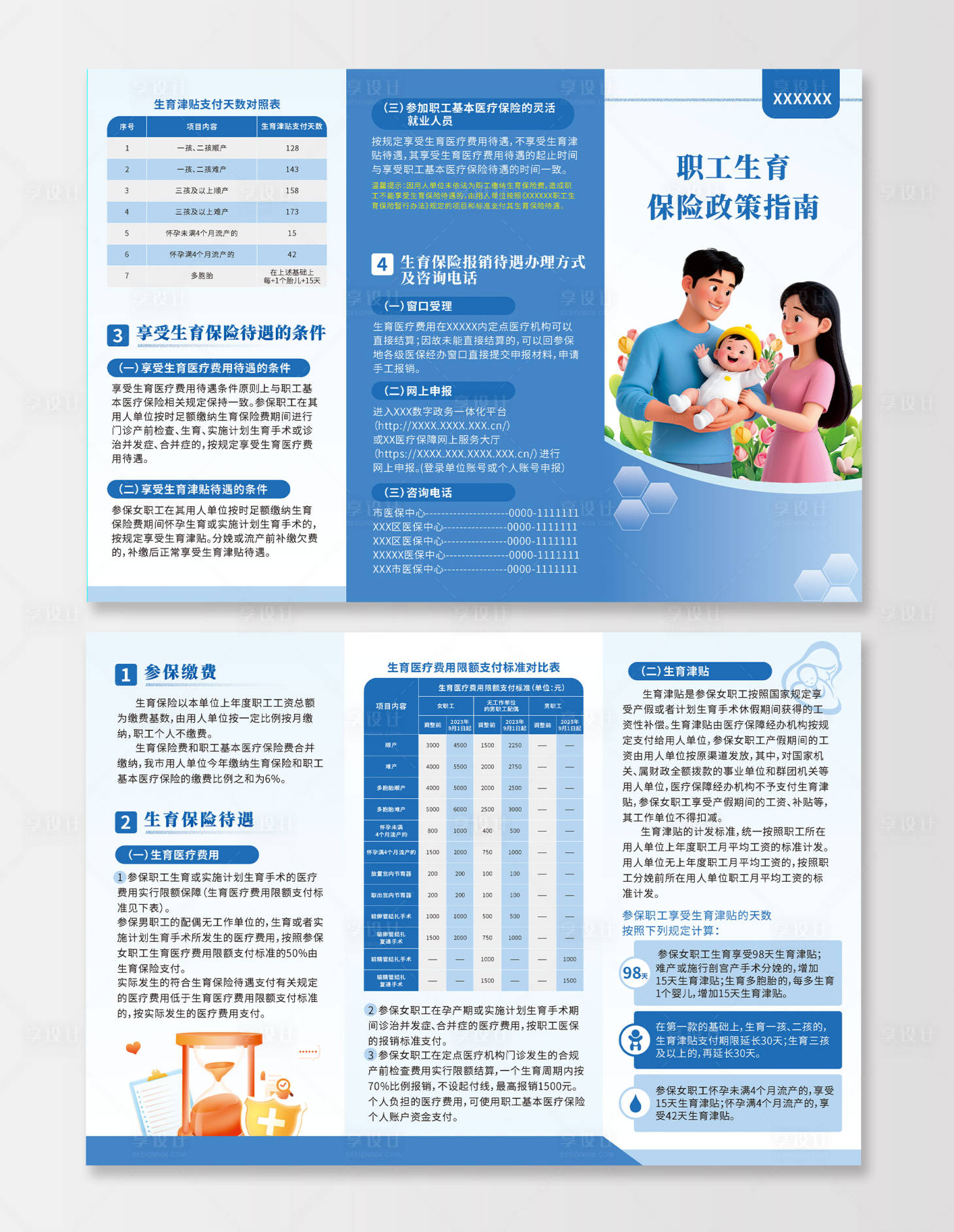 源文件下载【享设计】搜索编号：99230032641043518【城市职工生育保险政策指南三折页】