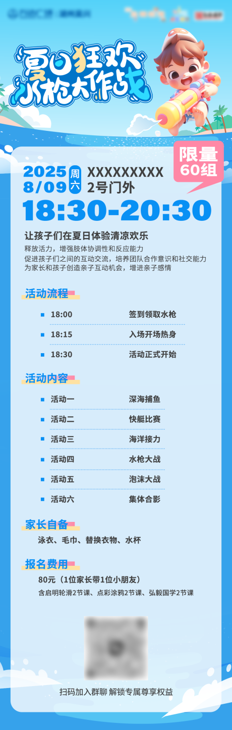 源文件下載【享設計】搜索編號：36440032321088581【水槍大作戰海報】