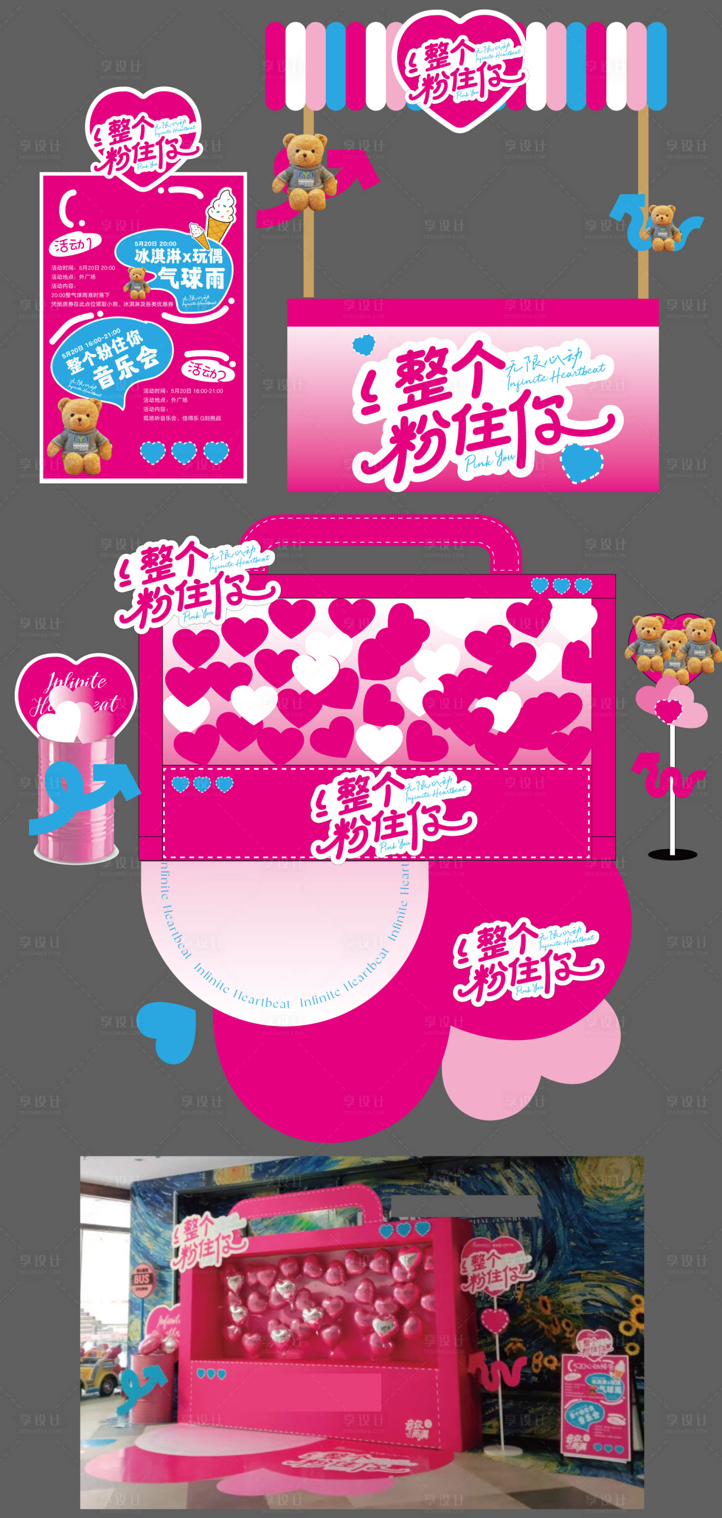 源文件下载【七夕节情人节美陈】编号：52320032353194474
