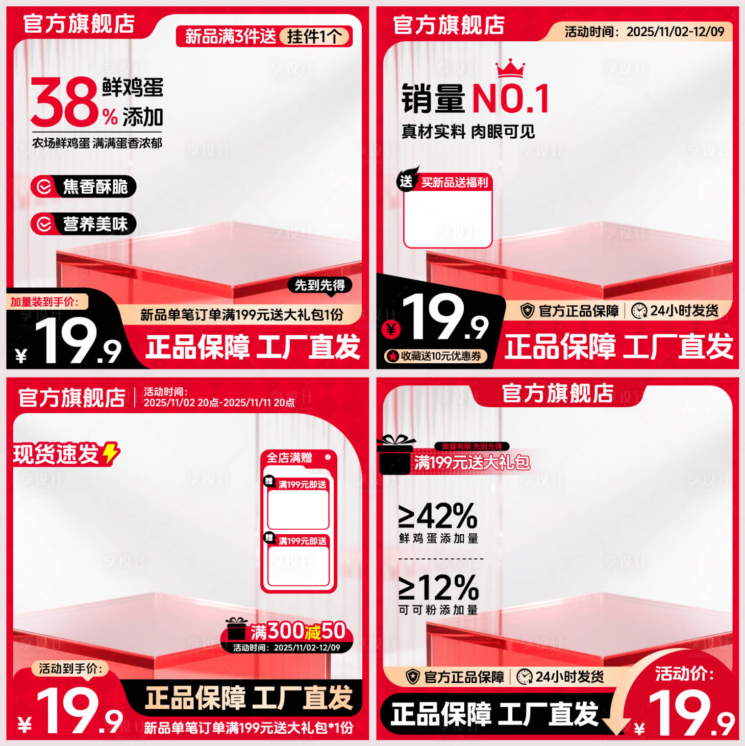 源文件下载【享设计】搜索编号：96150032742423864【电商主图】