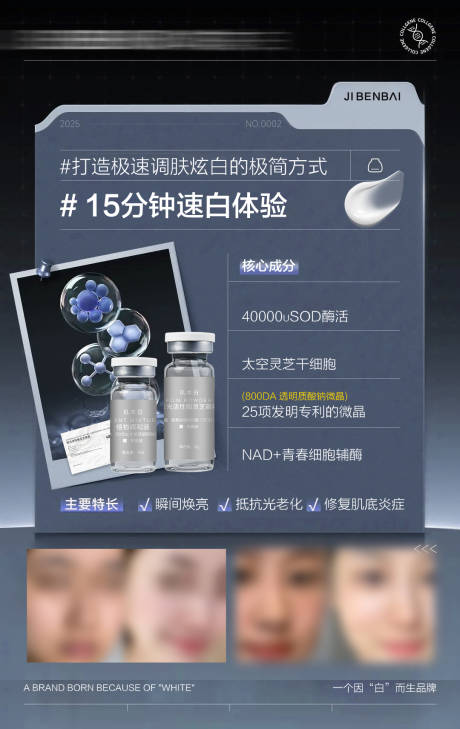 源文件下载【享设计】搜索编号：20520032726747220【玑本白速白体验海报】