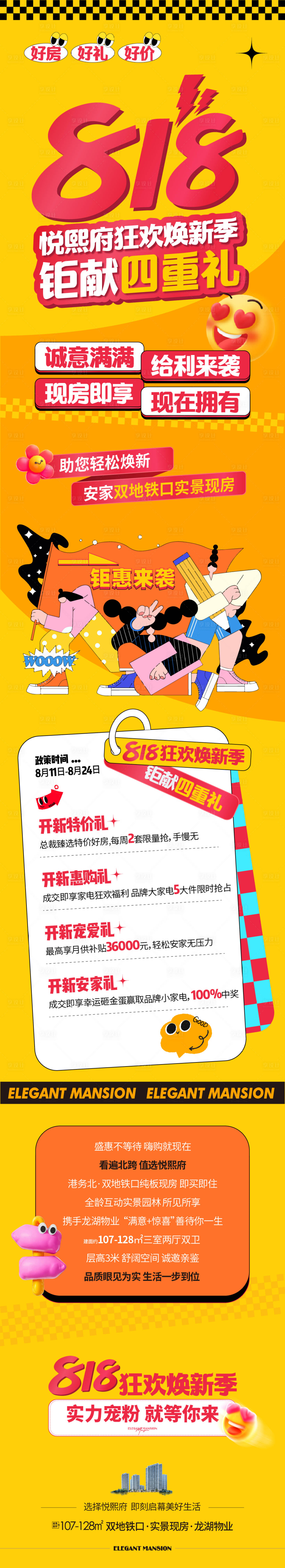 源文件下载【享设计】搜索编号：16610032752256332【地产活动大字报】