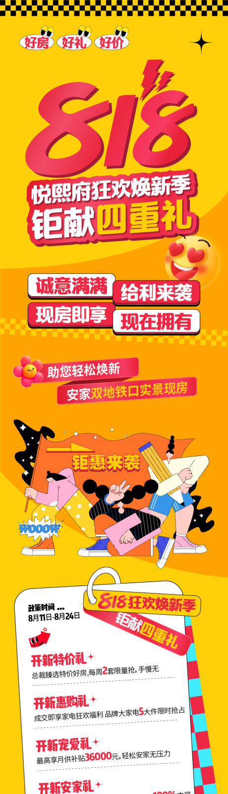 地产活动大字报