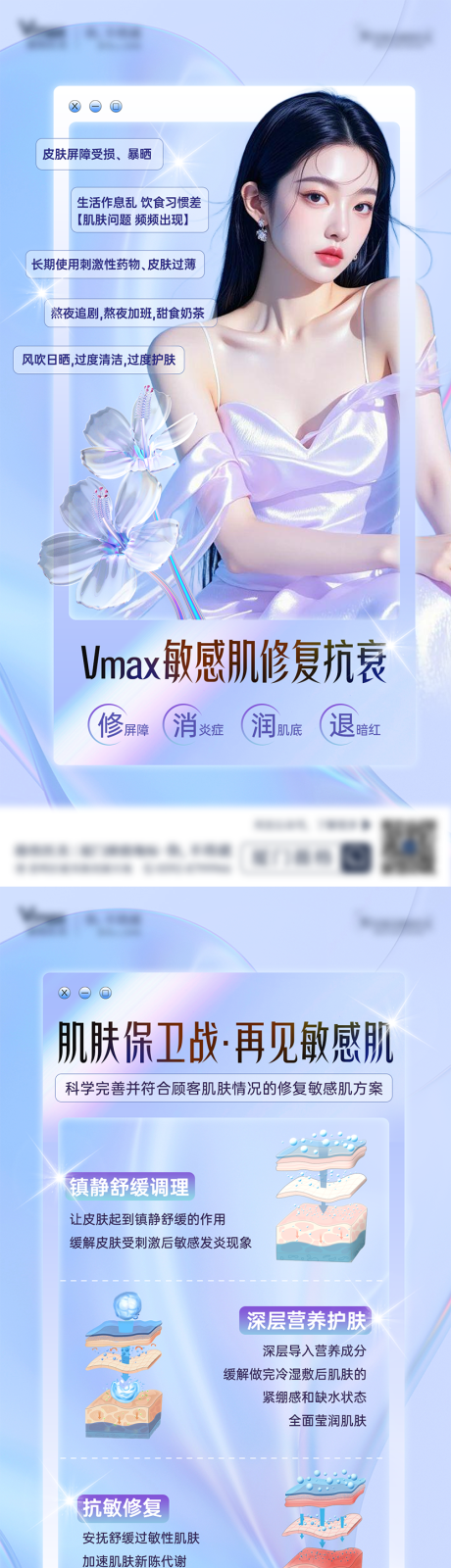 源文件下載【享設計】搜索編號：22220032701196952【醫美敏感肌修復抗衰泛紅科普案例系列圖】