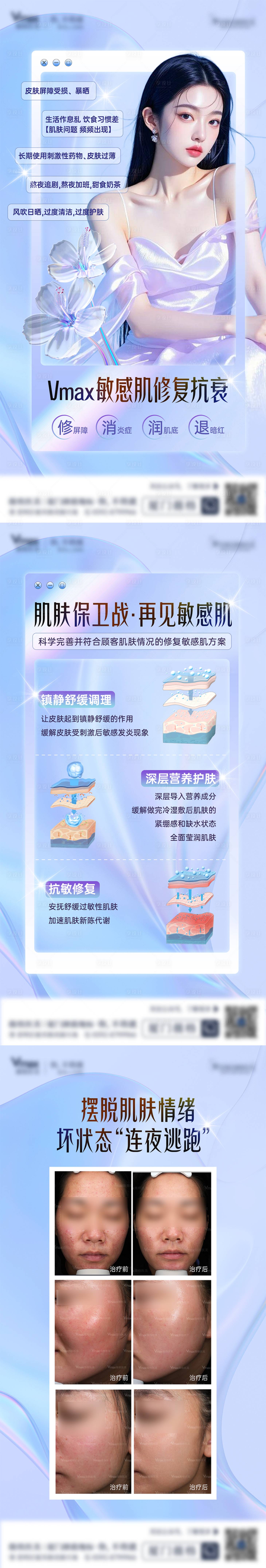 源文件下载【享设计】搜索编号：22220032701196952【医美敏感肌修复抗衰泛红科普案例系列图】