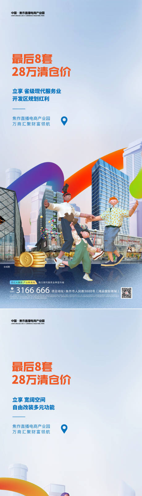 源文件下载【享设计】搜索编号：51430032570782434【商铺画报系列】