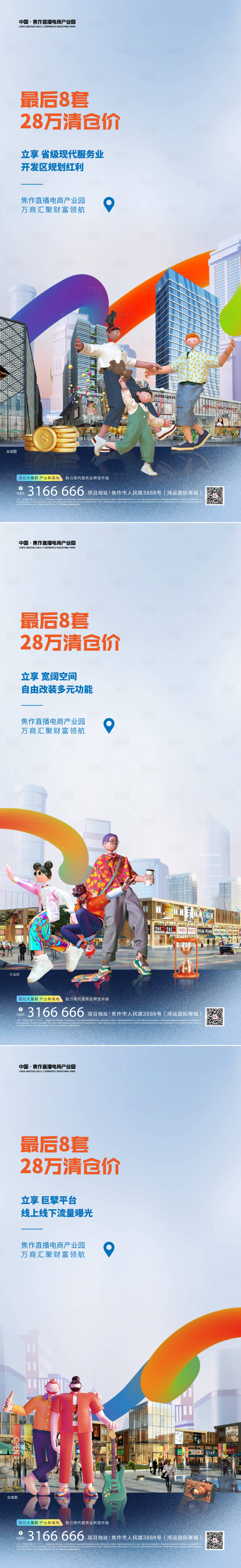 源文件下载【享设计】搜索编号：51430032570782434【商铺画报系列】