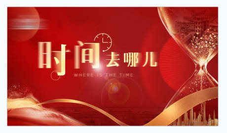 源文件下載【享設計】搜索編號：97260032654208893【紅色紀念時間紅金】