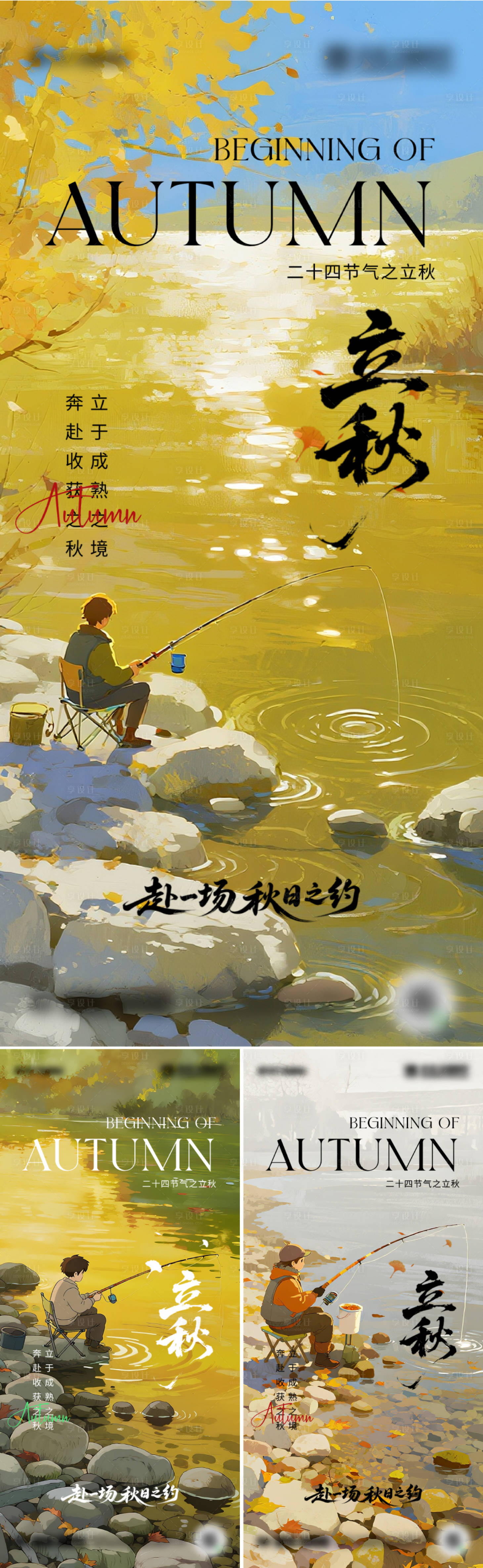 源文件下载【享设计】搜索编号：70770032307095127【二十四节气立秋海报设计】