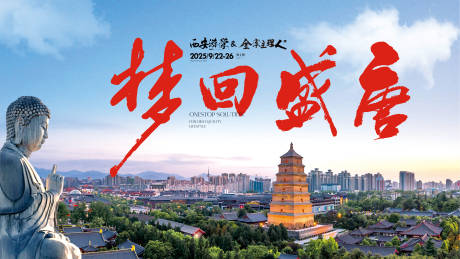 源文件下载【享设计】搜索编号：17190032681685630【梦回盛唐背景板】