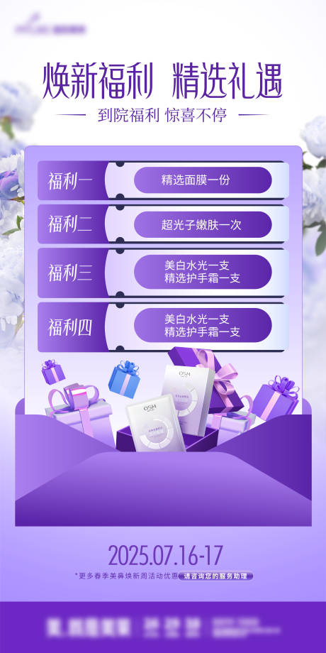 源文件下載【享設計】搜索編號：50630032526074068【大促政策禮品海報】