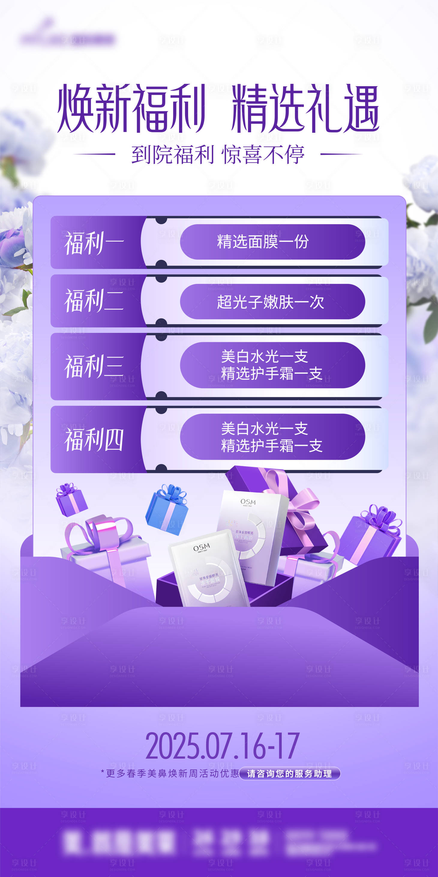 源文件下載【享設計】搜索編號：50630032526074068【大促政策禮品海報】
