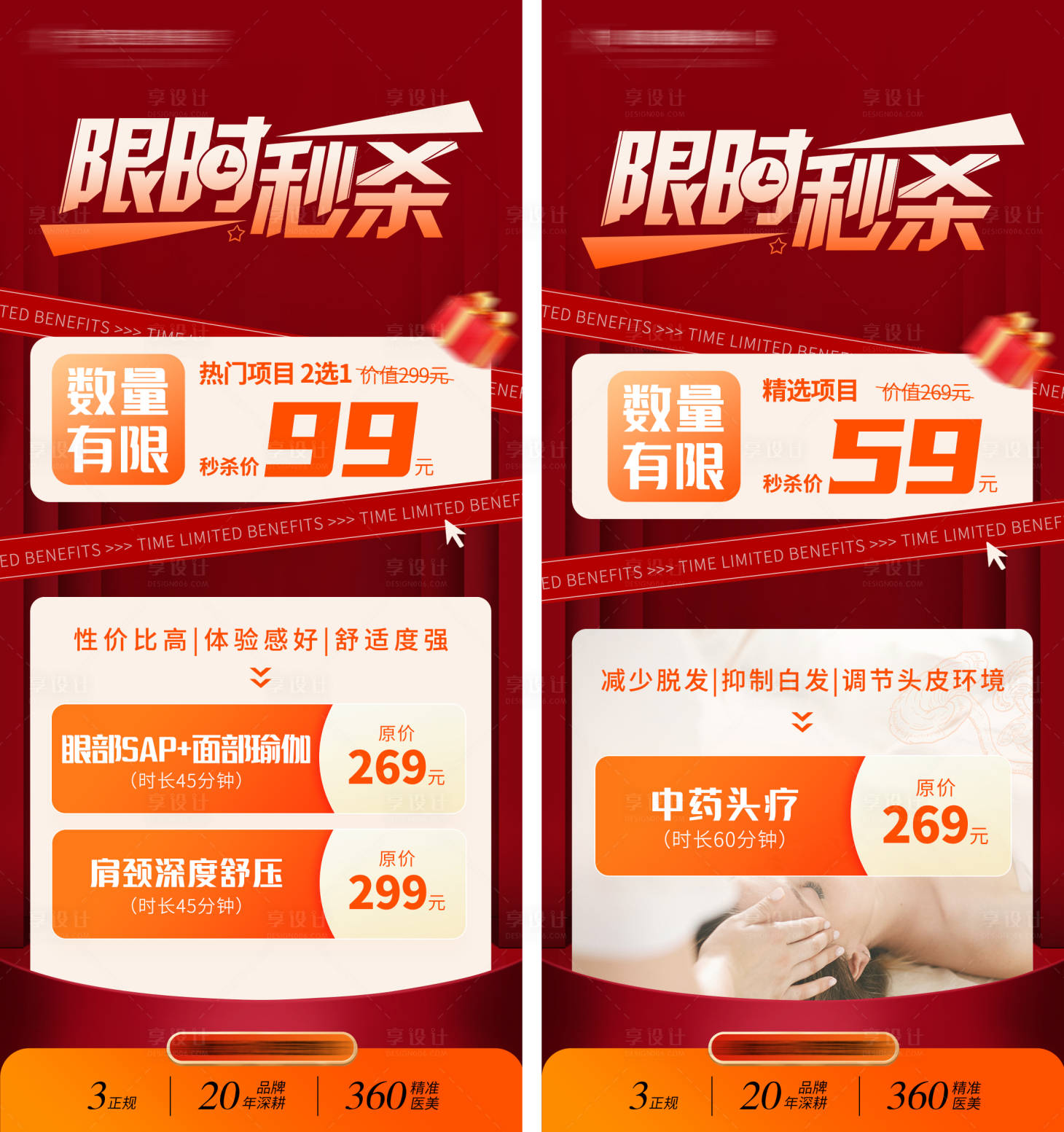 源文件下载【享设计】搜索编号：47050032323224012【医美养生限时秒杀】