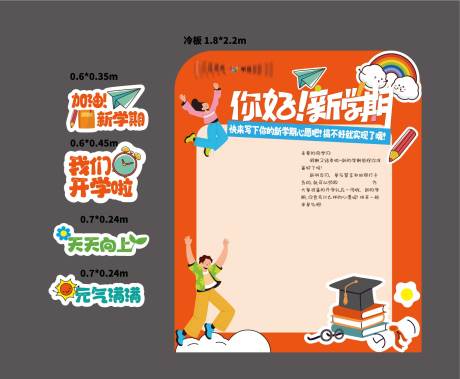 新学期打卡签到板手举牌