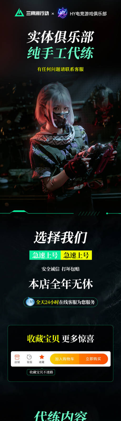 源文件下載【享設計】搜索編號：54520032788751084【游戲純手工代練詳情頁】