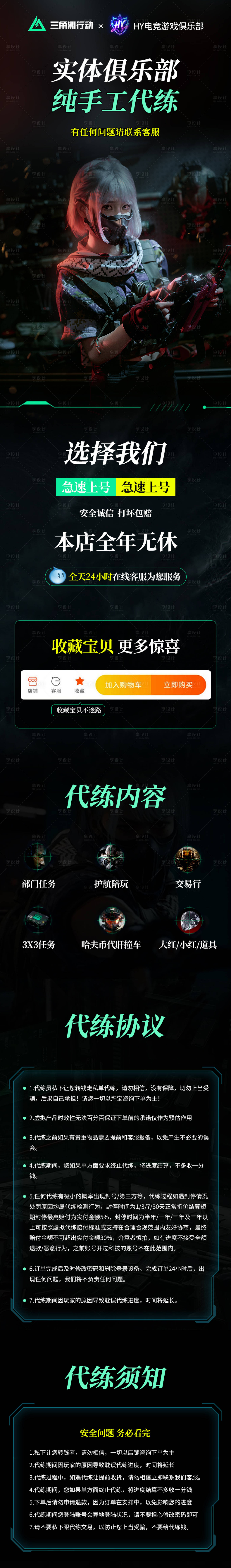 源文件下载【享设计】搜索编号：54520032788751084【游戏纯手工代练详情页】