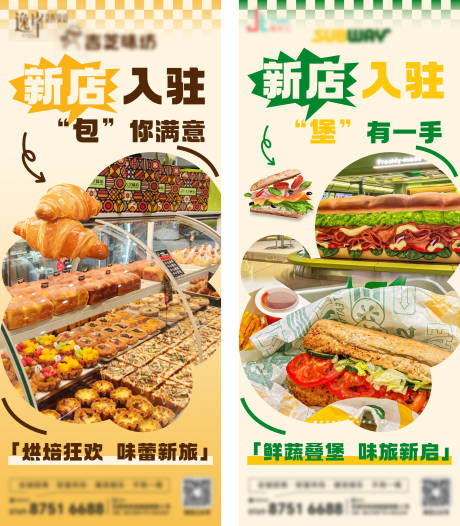 源文件下载【享设计】搜索编号：29370032486052563【商场新店入驻海报】