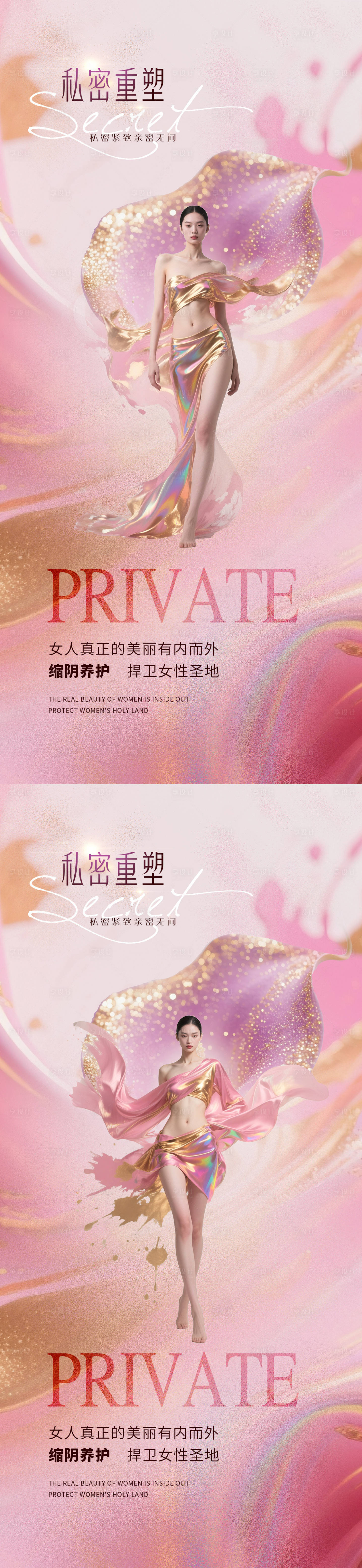 源文件下载【享设计】搜索编号：32970032332128635【医美私密促销海报】
