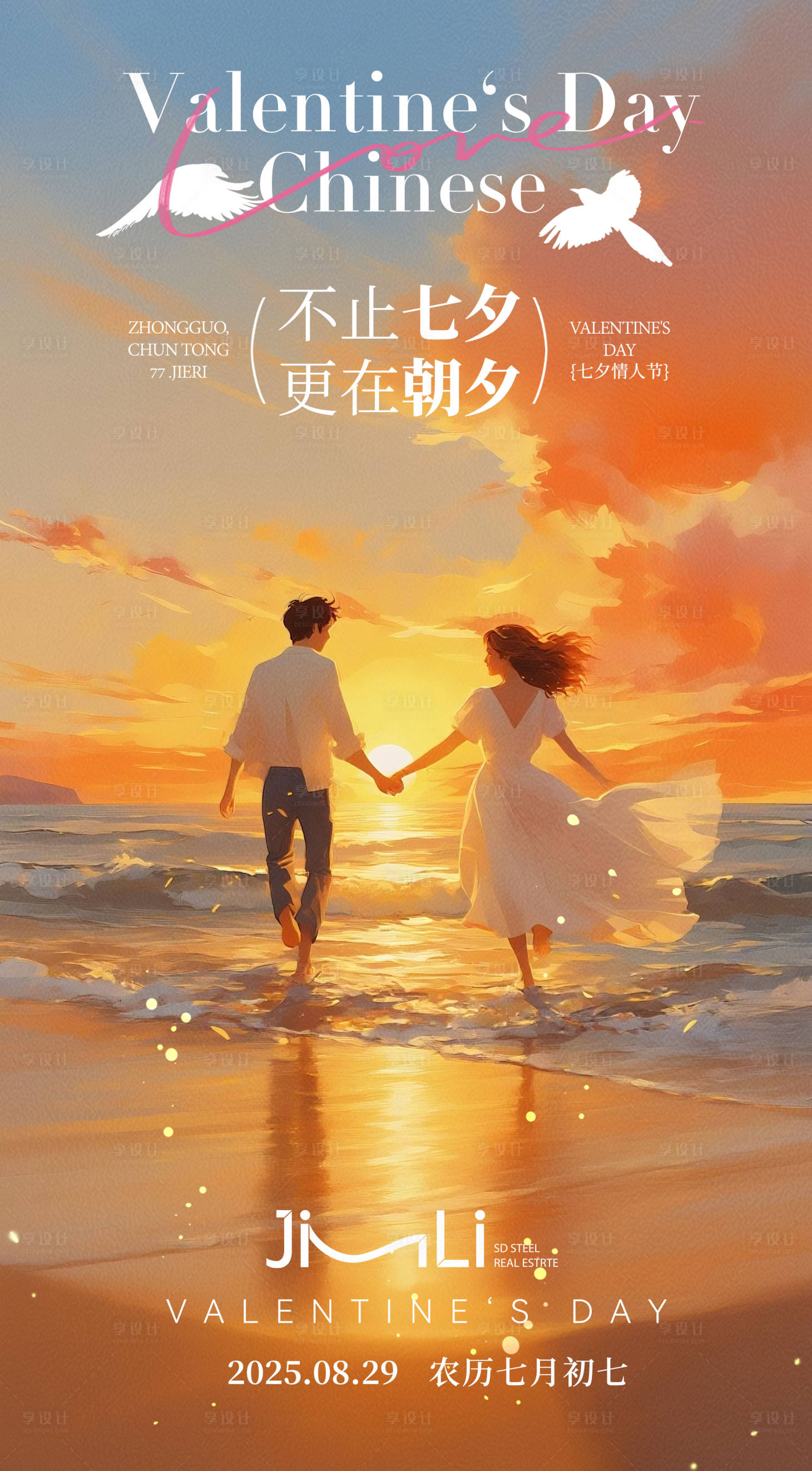 源文件下载【享设计】搜索编号：67960032794132733【七夕转发图】
