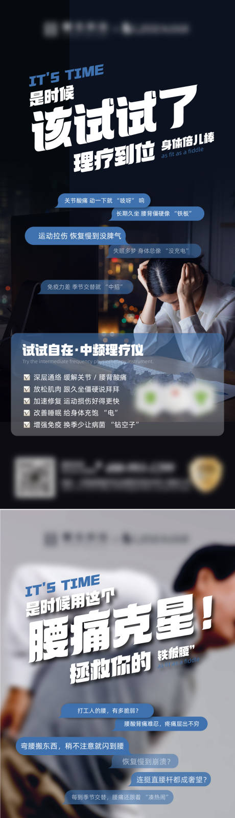 源文件下载【享设计】搜索编号：64110032509039055【调理疼痛海报】