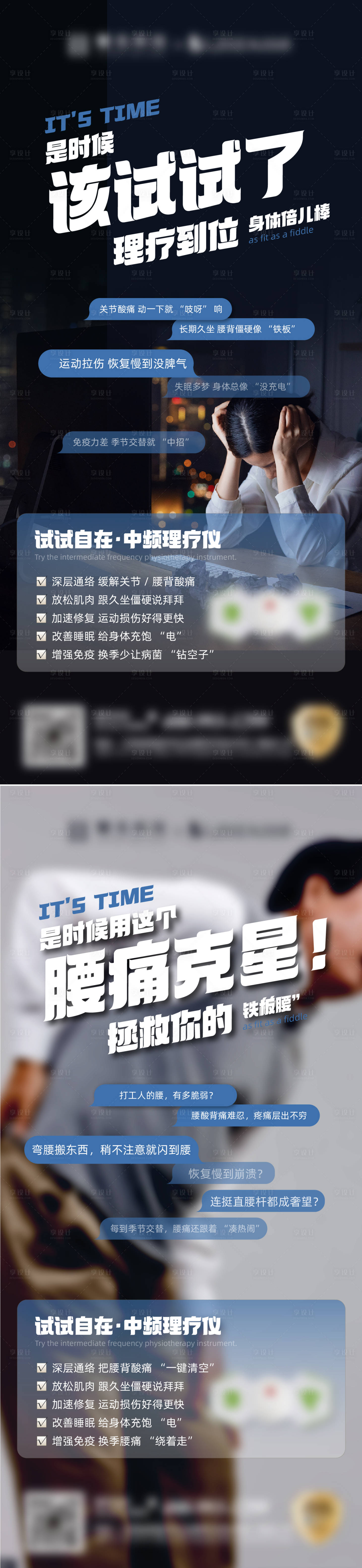 源文件下載【享設計】搜索編號：64110032509039055【調理疼痛海報】
