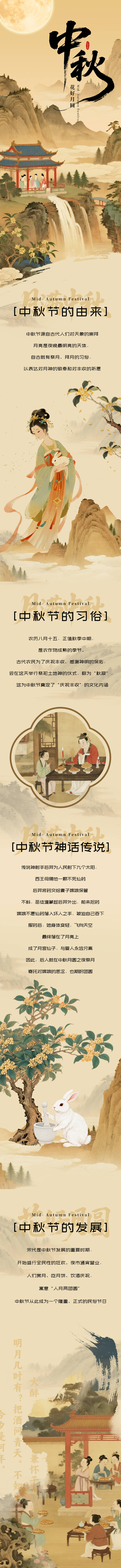 源文件下载【享设计】搜索编号：15390032817705793【中秋节公众号推文长图】