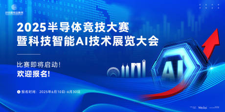 源文件下載【享設計】搜索編號：98900032325718867【半導體AI技術科研大會主畫面kv】