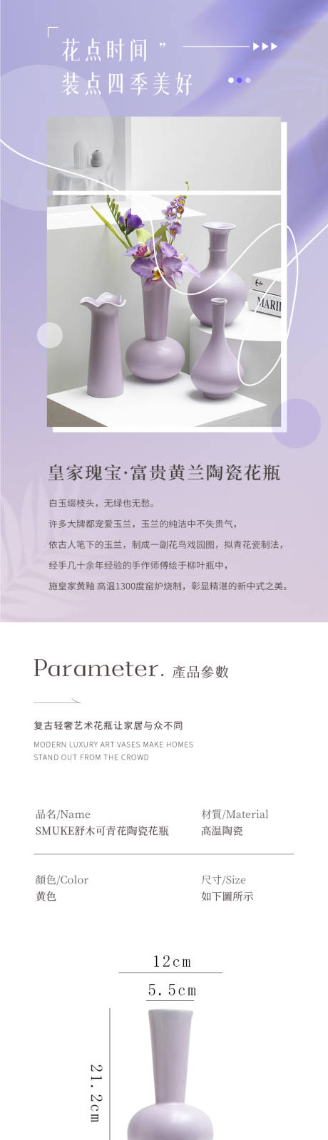 源文件下载【享设计】搜索编号：31110032565544693【淡紫色花瓶电商详情页】