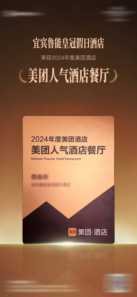 源文件下載【享設計】搜索編號：34570032415062855【酒店獲獎海報】