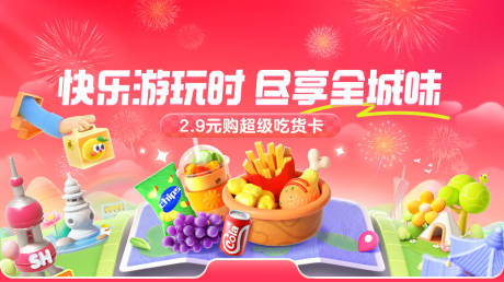 源文件下载【享设计】搜索编号：43590032368587892【国庆缤纷出游画面】
