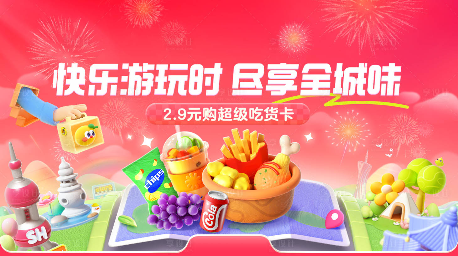源文件下载【享设计】搜索编号：43590032368587892【国庆缤纷出游画面】