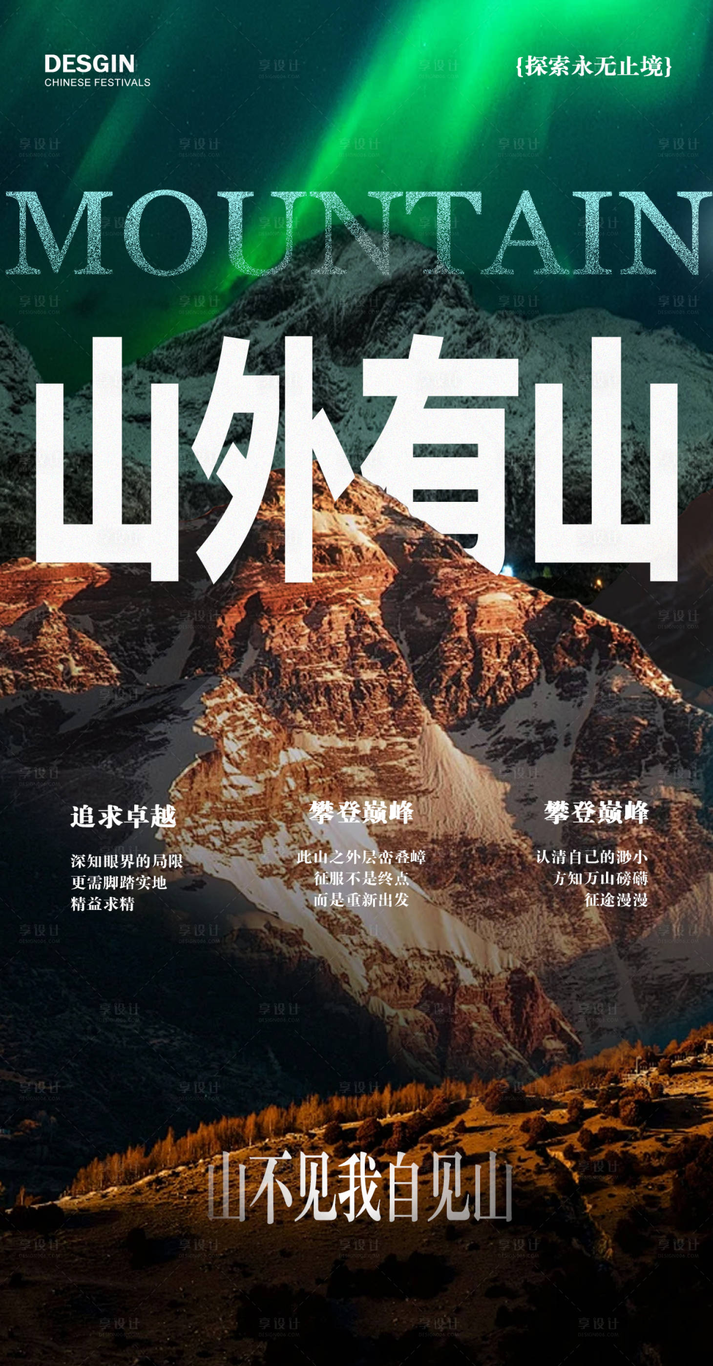 源文件下载【享设计】搜索编号：72980032759949828【励志海报】